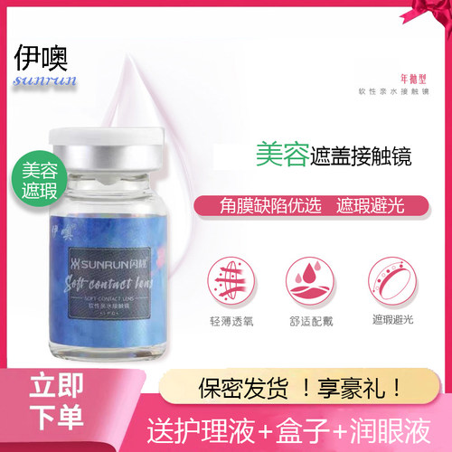 伊噢医用虹膜片美容片隐形眼镜年抛1片14.0小直径遮光避瑕盲片SL