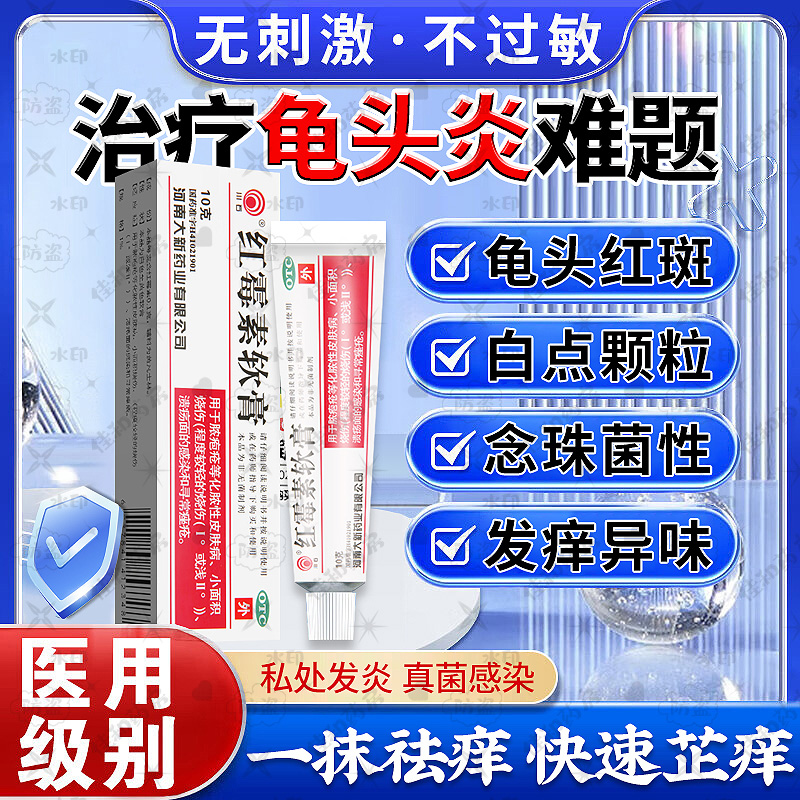 【川石】红霉素软膏1%*10g*1支/盒强效治疗龟头炎症
