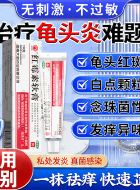 红霉素软膏外用男性包皮龟头炎专用药膏官方旗舰店正品消炎止痒NN