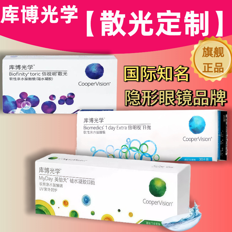 库博光学美怡天散光隐形眼镜日抛定制镜片30片近视高度硅水凝胶AM图片