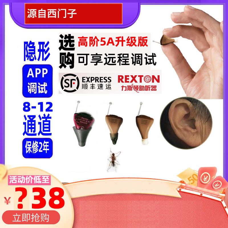力斯顿助听器西门子同厂隐形年轻精灵无线耳内老人耳聋耳背耳机hs