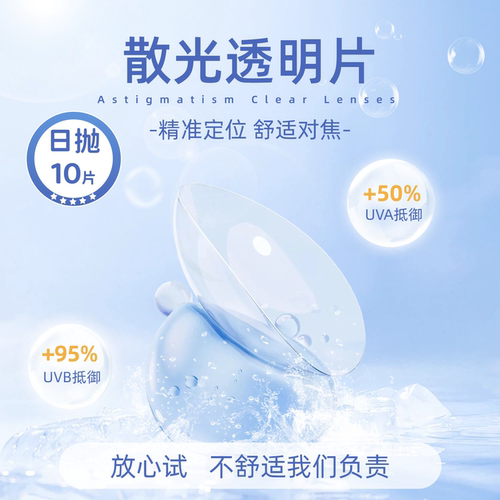 【10片】晶硕进口散光近视隐形眼镜日抛定制高透氧带度数的日抛AM