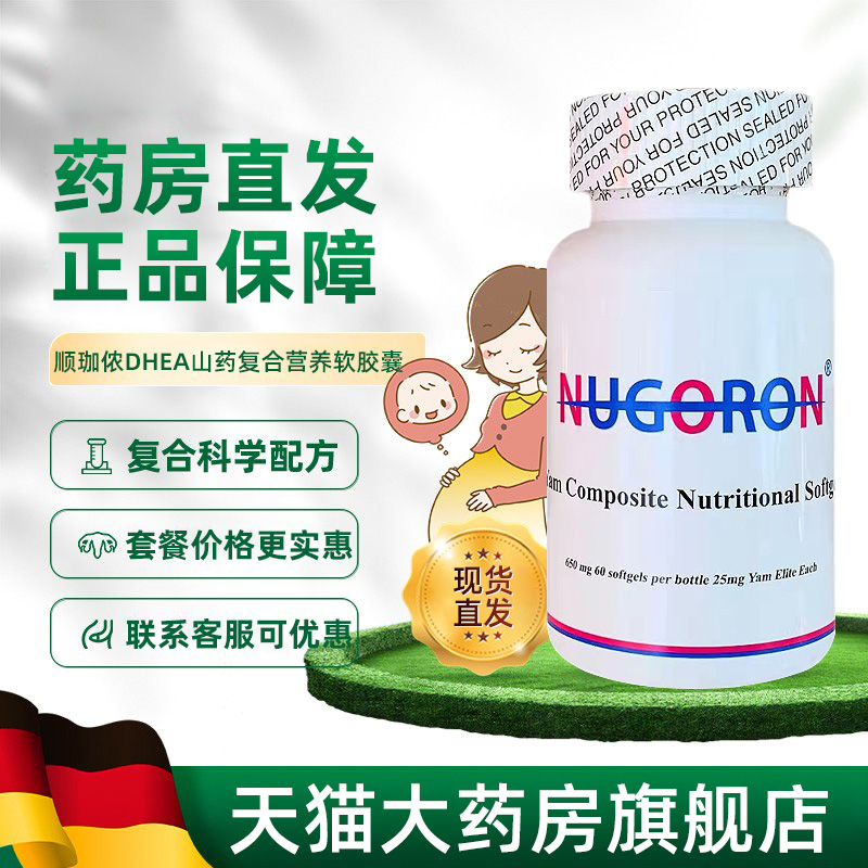 顺珈侬DHEA山药复合营养软胶60粒/盒囊dhea男女备正品孕顺伽侬jz 保健食品/膳食营养补充食品 其他膳食营养补充剂 原图主图