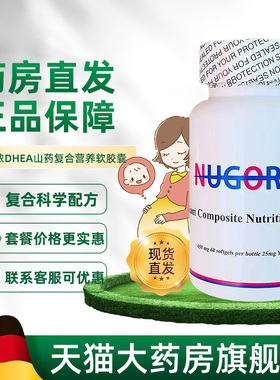 顺珈侬DHEA山药复合营养软胶60粒/盒囊dhea男女备正品孕顺伽侬jz1