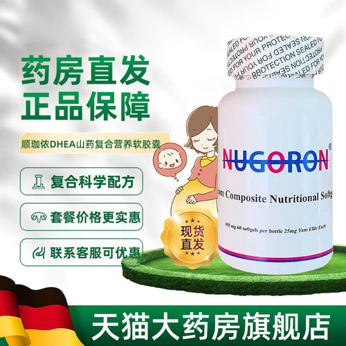 顺珈侬DHEA山药复合营养