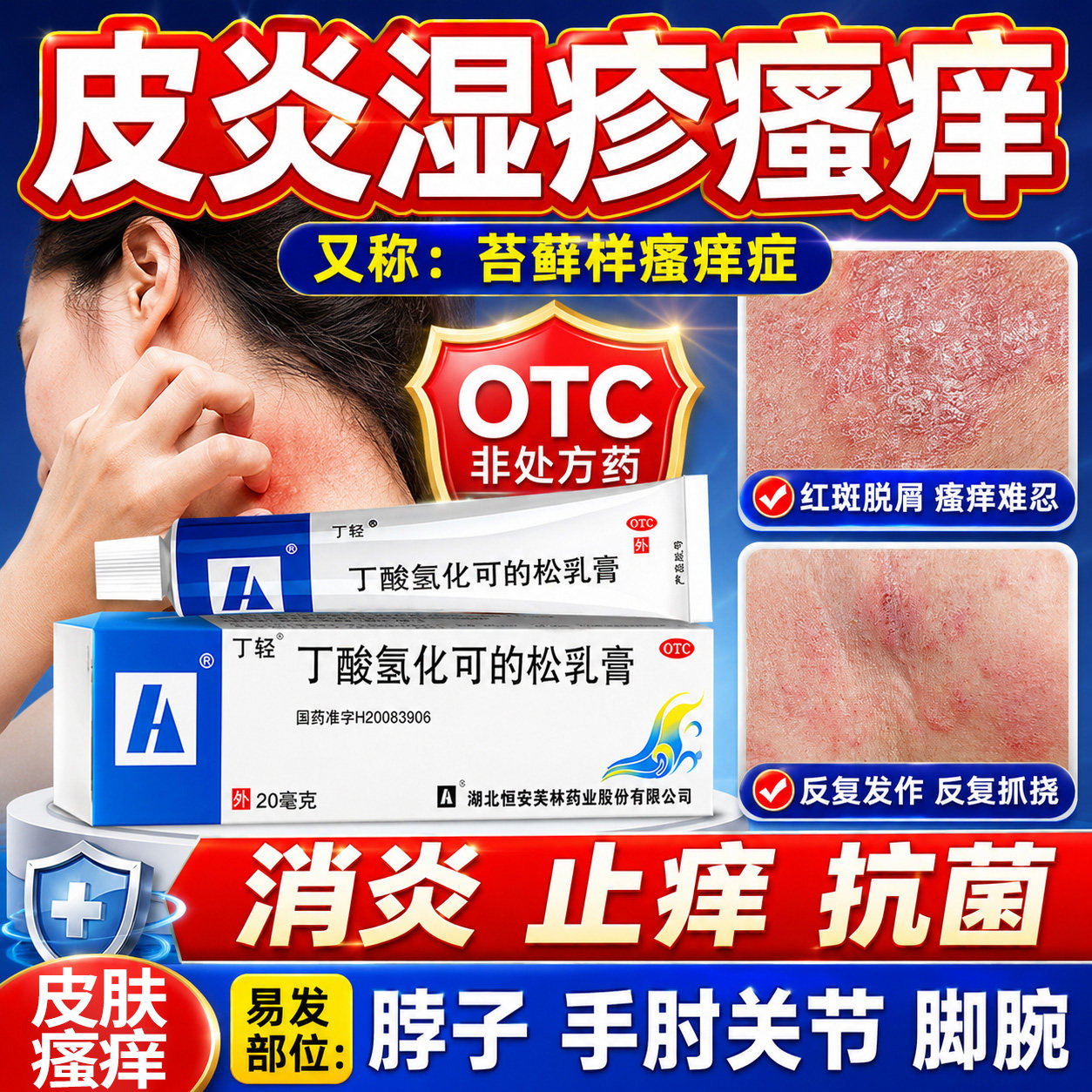 [丁轻]丁酸氢化可的松乳膏0.1%*20g*1支/盒图片
