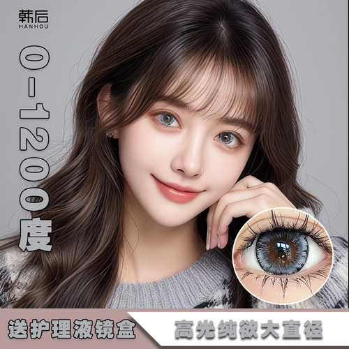 1200度大眼女孩美瞳黑色灰色年抛