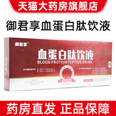 御君享血单白肽饮液8瓶大瓶蛋白质口服液体特殊膳食食品正品 jz13