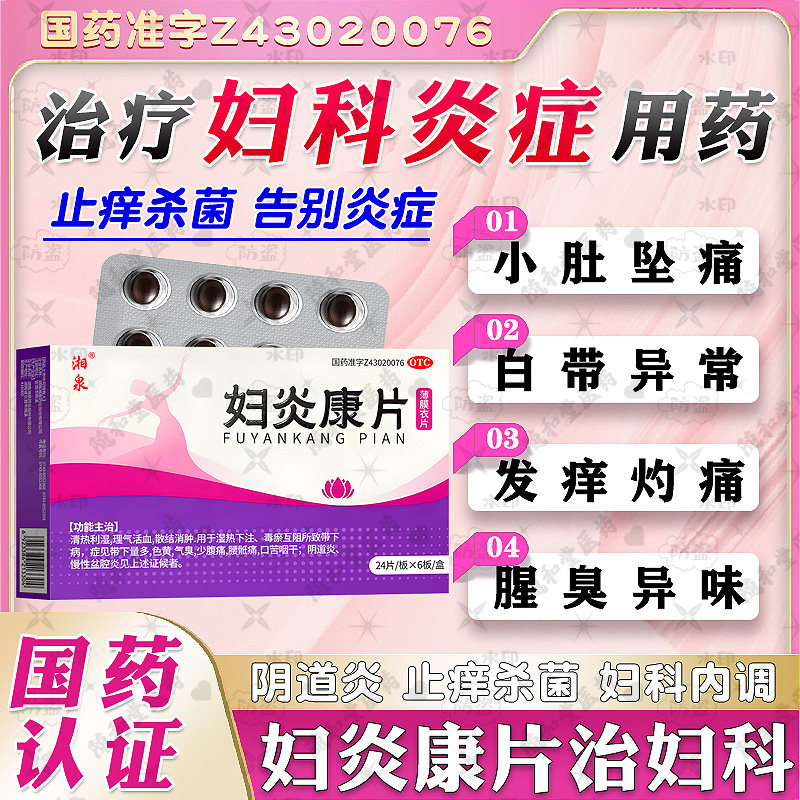 妇科专用口服药阴道炎用药栓霉菌消炎凝胶宫颈炎症甲硝唑片正品NN