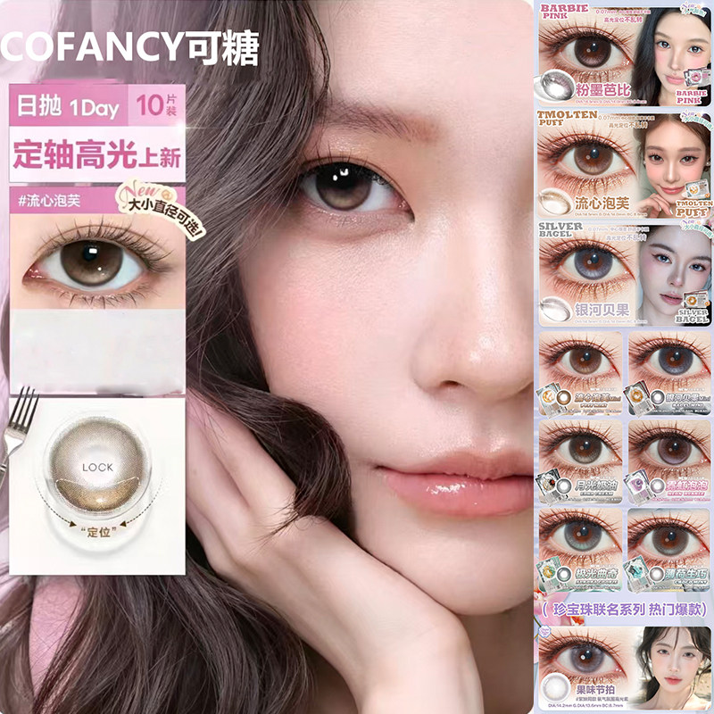 COFANCY可糖日抛流心泡芙银河贝果定轴高光月光奶油图片