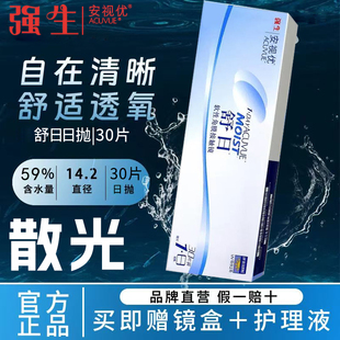 强生安视优散光定制舒日隐形眼镜日抛30片装近视水润专业正品TF