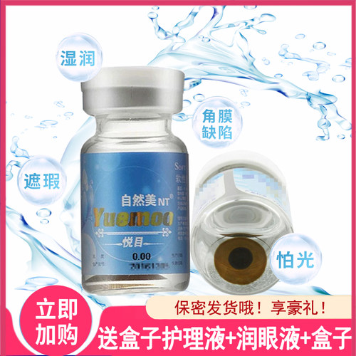 自然美医用虹膜片美容片隐形近视眼镜年抛1片装遮光避瑕盲片SL