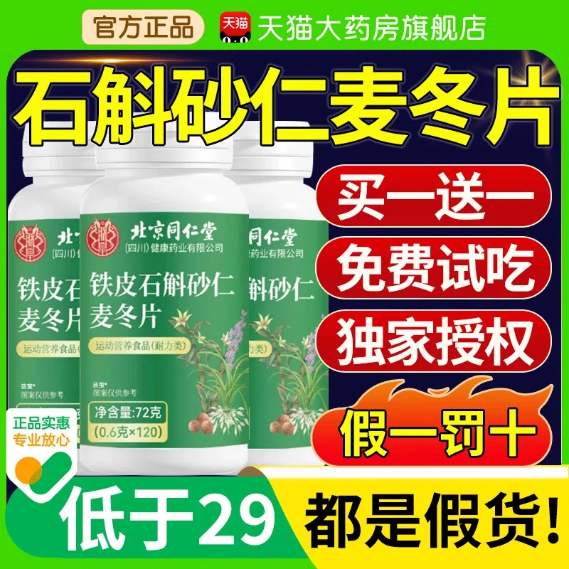 北京同仁堂石斛砂仁麦冬片正品官方旗舰店铁皮沙仁人麦冬东片LW