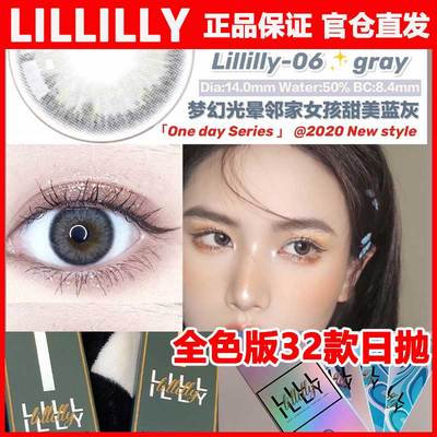 lillilly美瞳隐形近视眼镜