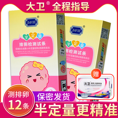 大卫半定量排卵试纸6条高精度检测排卵期卵泡+早早孕验孕备孕ZY