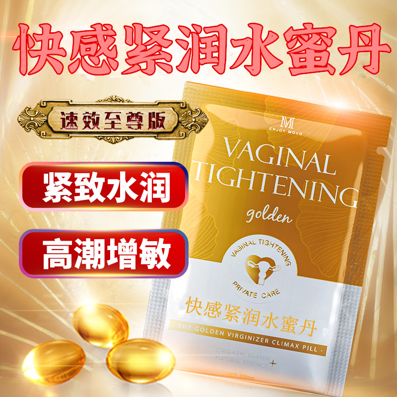 快感紧润水蜜丹夫妻房事情欲望情侣性冷淡增强快感阴道私处护理ZY