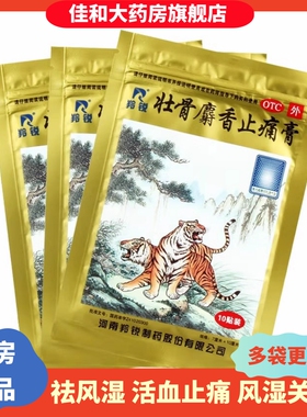 两只老虎羚锐壮骨麝香止痛膏药贴风湿关节炎肌肉痛止疼专用药膏wf