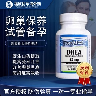 美国原装进口福士得dhea山药提取物胶囊改善卯巢功能试管备孕ZY