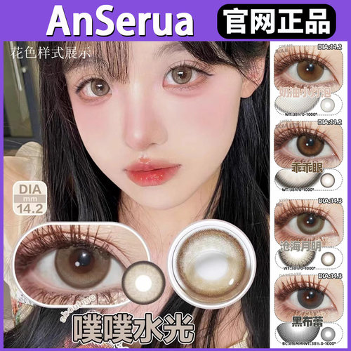 AnSerua安视彩美瞳一点点棕奶油小灯泡sj素颜小黑环年抛正品TF