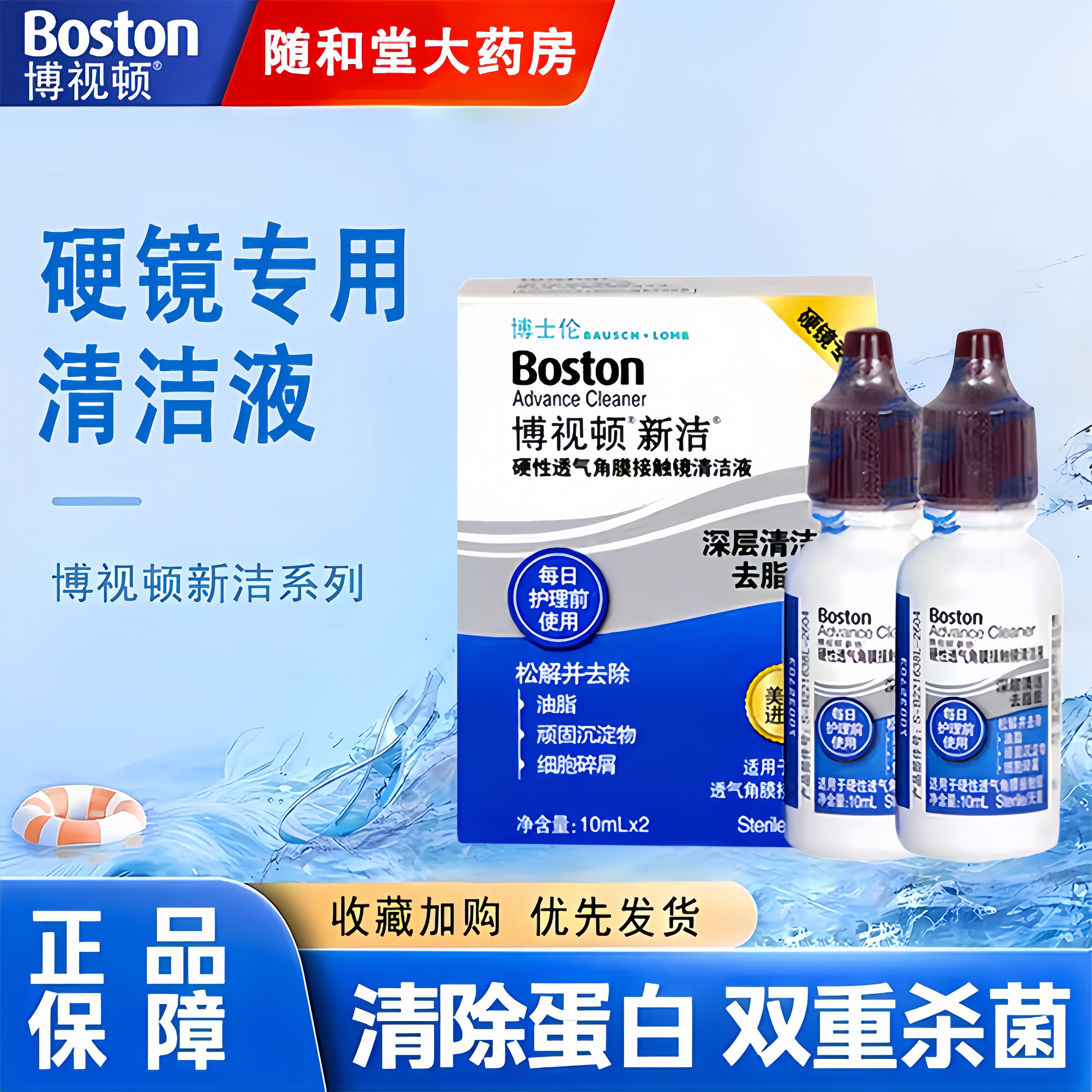 博士伦博视顿新洁清洁液10ml*2硬性角膜塑形镜RGP去脂质除蛋白TF - 实物图