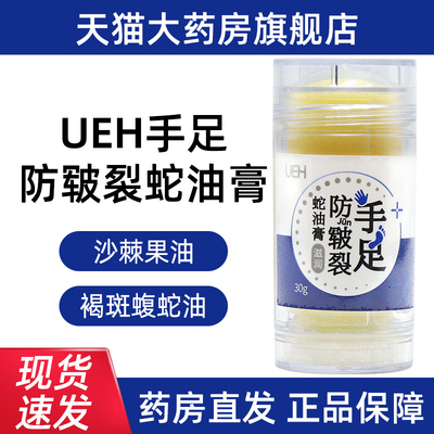 UEH手足防皲裂蛇油膏手足保湿皲裂膏润肤秋冬季男女通用正品jz8