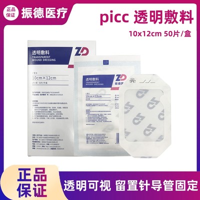 振德picc透明敷料贴静脉留置针导管固定防水保护膜医用无菌敷贴HT