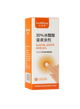 迅倍康30%冰醋酸溶液涂剂灰指甲
