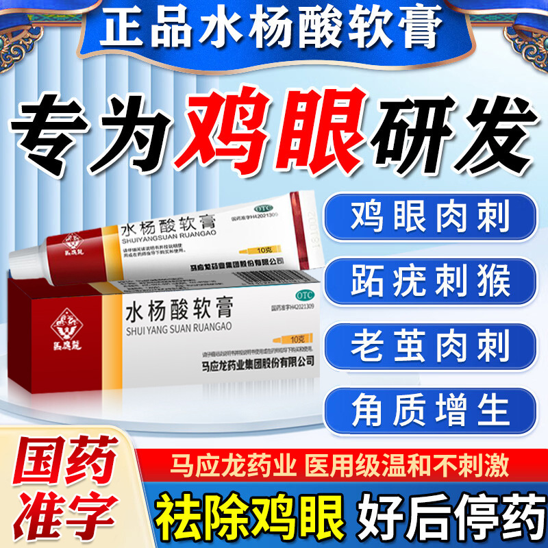 2025治疗鸡眼膏去疣专用药【好评榜】