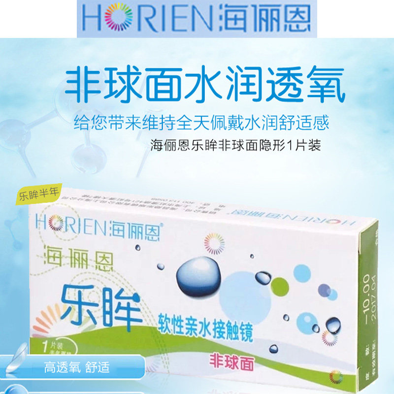 海俪恩隐形近视眼镜乐眸非球面薄半年抛1片装隐型透明片旗舰TF