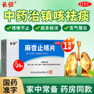 麻杏止咳片化痰祛痰清肺润肺支气管炎咳嗽中成药胶囊非特效NN