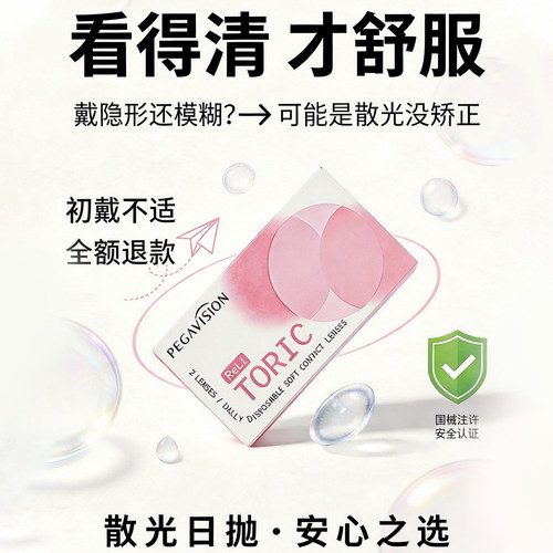 【2片】晶硕散光隐形眼镜日抛加近视可定制带散光度数的日抛AM