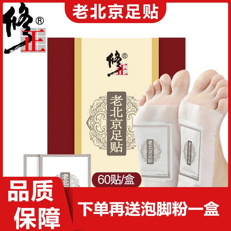 修正老北京足貼60貼艾草生姜竹醋腳貼足底貼湧泉穴腳部貼jz在類目 OTC藥品/醫療器械/計生用品, 保健用品, 足浴養生泡腳盆中 - 來自Buy2taobao.com提供專業的淘寶代購服務