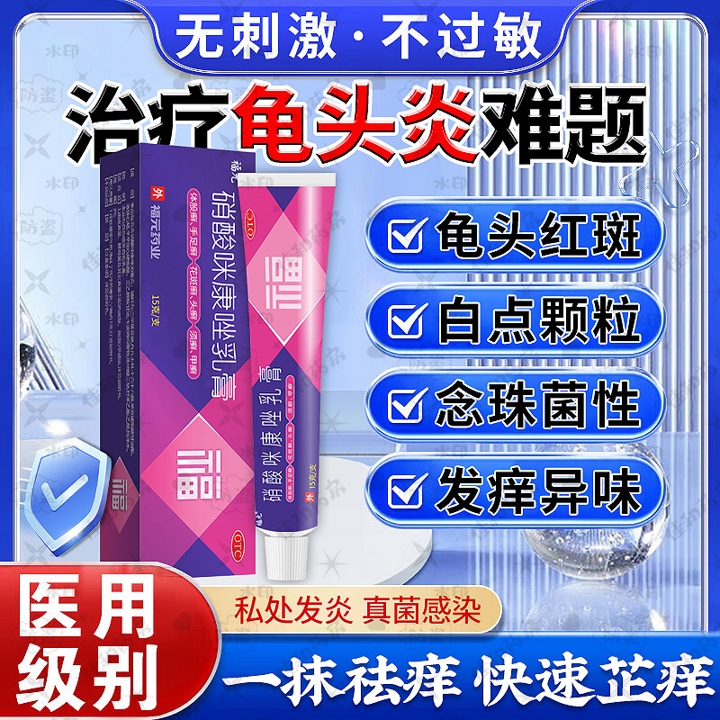 2025治疗龟头炎症专用药【好评榜】