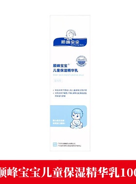 顺峰宝宝儿童保湿精华乳100g正品旗舰店jz1