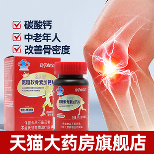 蜀中金盖克金康倍氨糖软骨素加钙片60片氨糖软骨素中老年钙片jz1