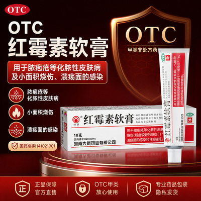 [川石]红霉素软膏1%*10g*1支/盒