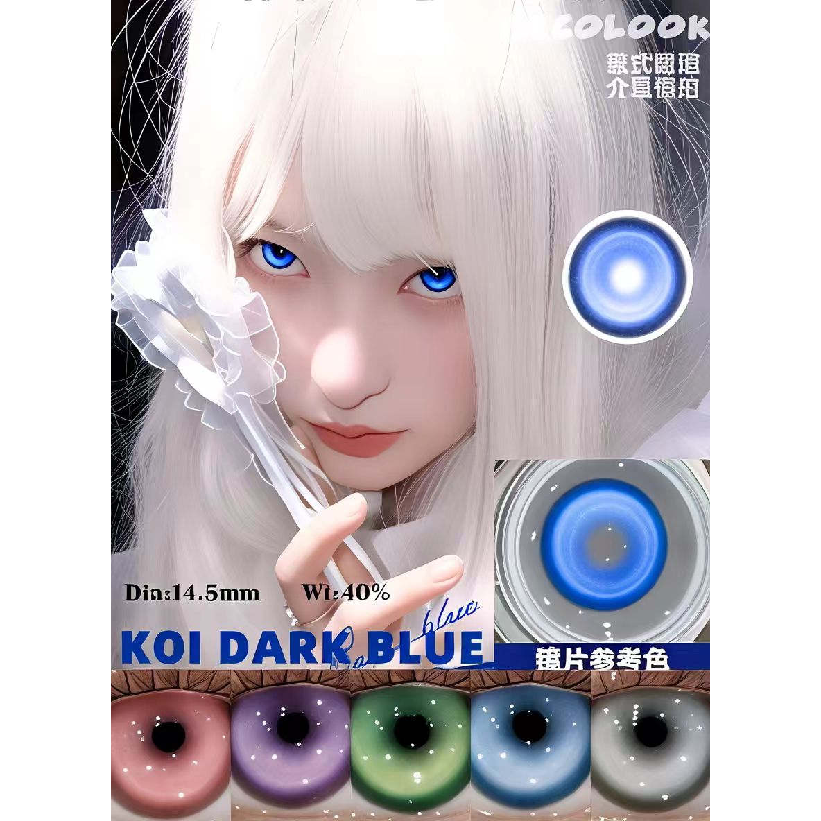 recolook新款彩色美瞳半年抛大直径混血cos锦鲤下蛊隐形眼镜tu