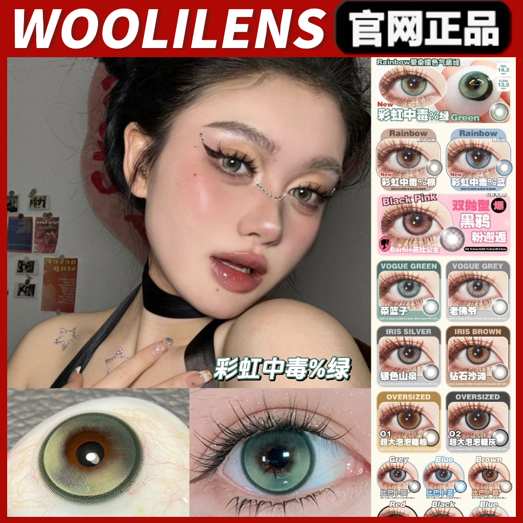 woolilens冰美人维密女王