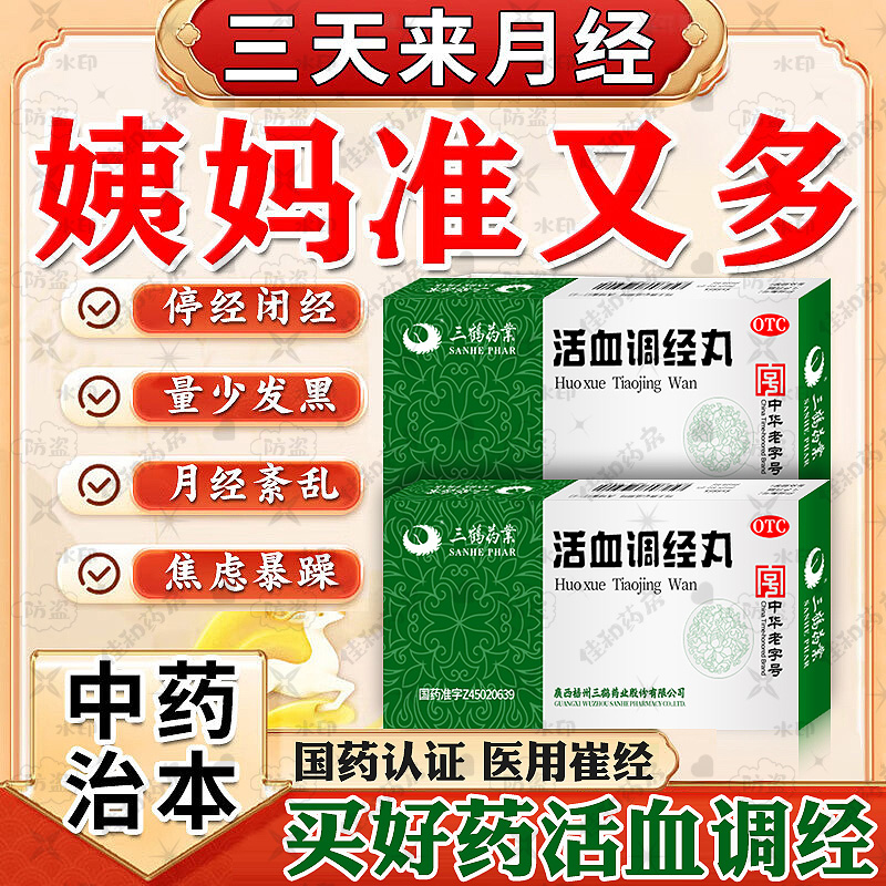 2025月经量少推迟调理气血【好评榜】
