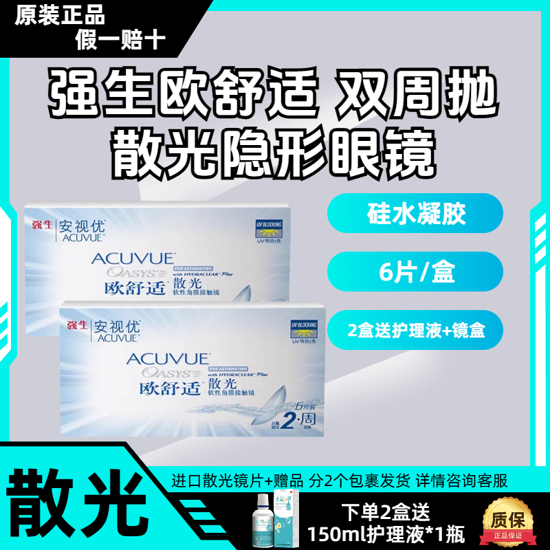 硅水凝胶散光隐形眼镜定制强生隐形眼镜