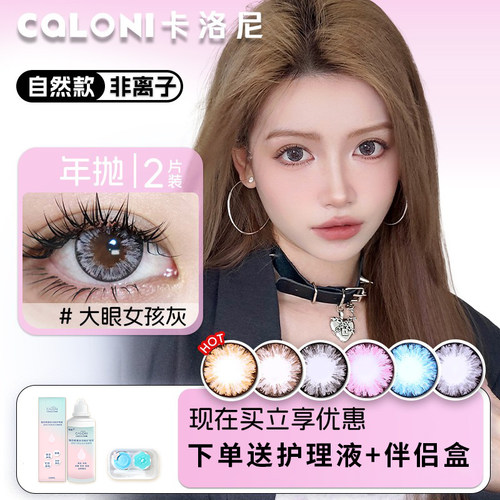 大眼女孩系列，扩瞳款大直径自然百搭