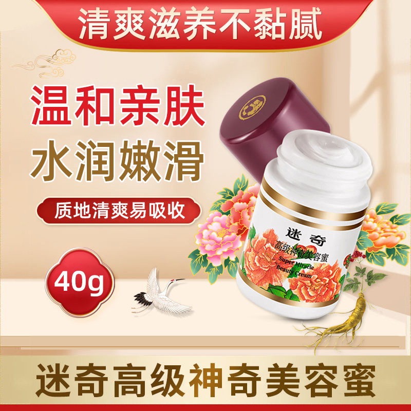 迷奇高级神奇美容蜜面霜眼霜细纹胶原蛋白滋养爽肤水精华液国货jz