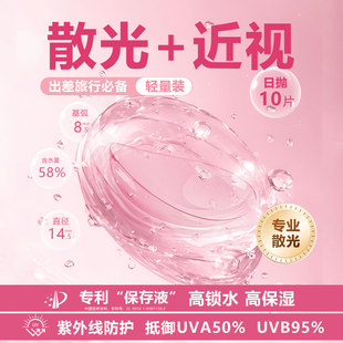 水润一次性AM 进口定制散光隐形眼镜日抛10片抗uv保湿 2件75折