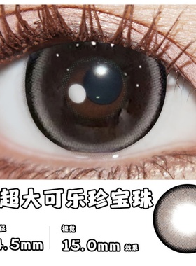 超大直径美瞳14.5mm超大可乐珍宝珠自然款棕黑蓝灰色混血带度数KW
