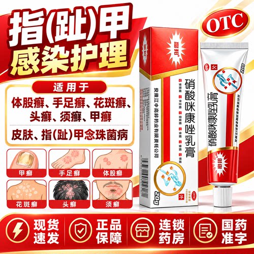 [高邦]硝酸咪康唑乳膏2%*20g*1支/盒强效去脚气药膏脚痒脱皮水泡糜烂
