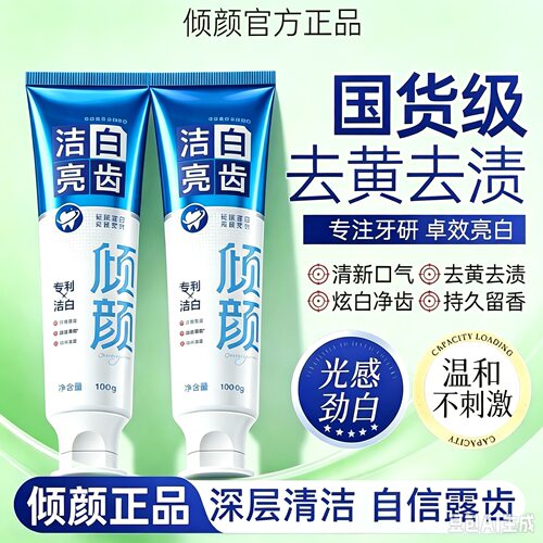 倾颜牙膏美白牙齿洁白亮齿去黄去渍岩兰草薄荷香除异味清新口气