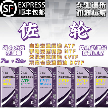 阿甘佐【佐轮】纯4+5类CVTF/自动ATF/手动MTF/双离合DCTF变速箱油