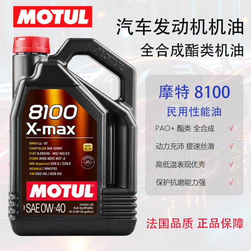 Motul摩特8100/POWER全合成机油