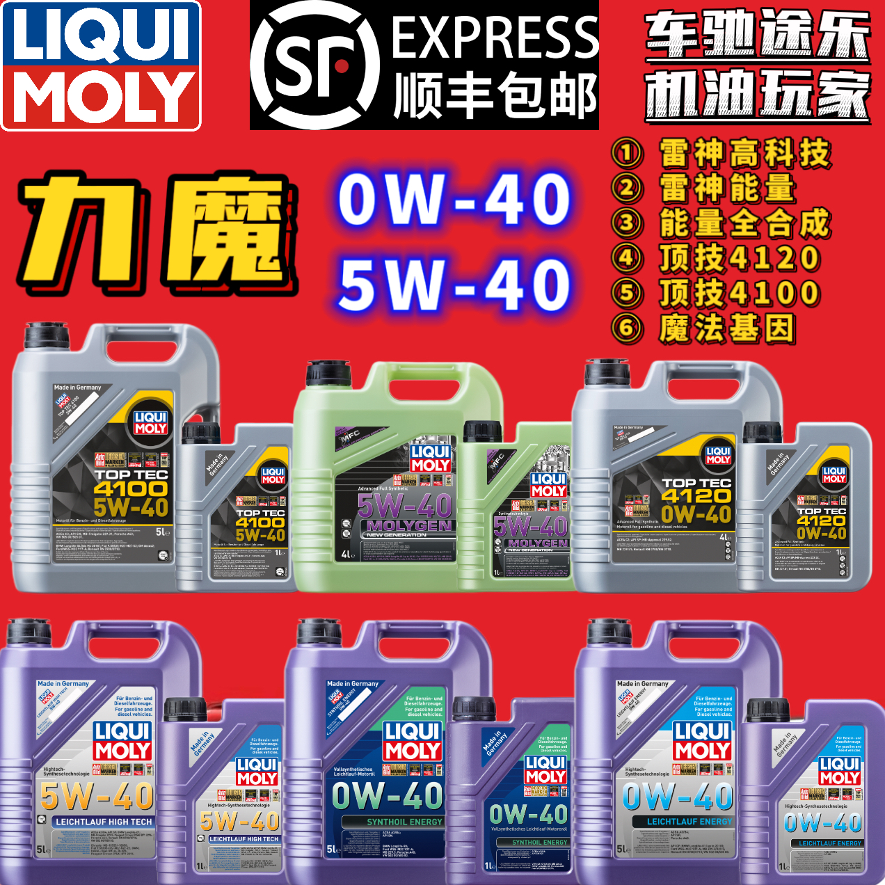 德国力魔5W/0W-40进口全合成机油