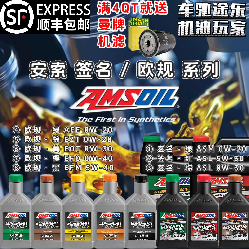 AMSOIL安索签名/欧规 5W/0W-20/30/40静音长效类美国全合成机油-封面